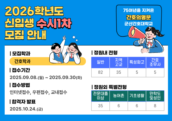 2026학년도 신입생 모집 안내