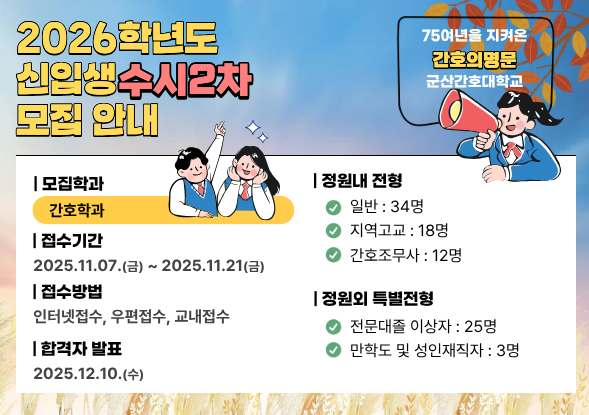 2026학년도 신입생 모집 안내