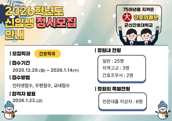 2026학년도 신입생 모집 안내