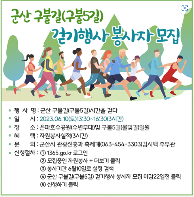 군산 구불길(구불5길) 걷기 봉사자 모집에 대한 1번째 이미지입니다.