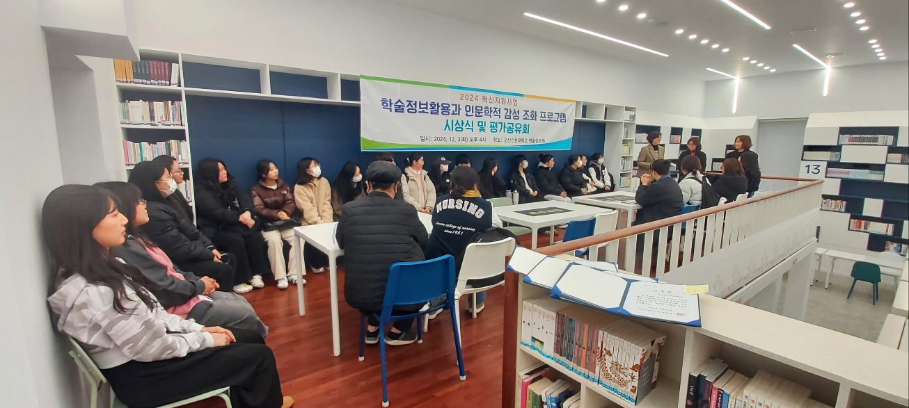 2024 학술정보활용 및 인문학적 감성 조화 프로그램 시상식 및 평가공유회에 대한 2번째 이미지입니다.