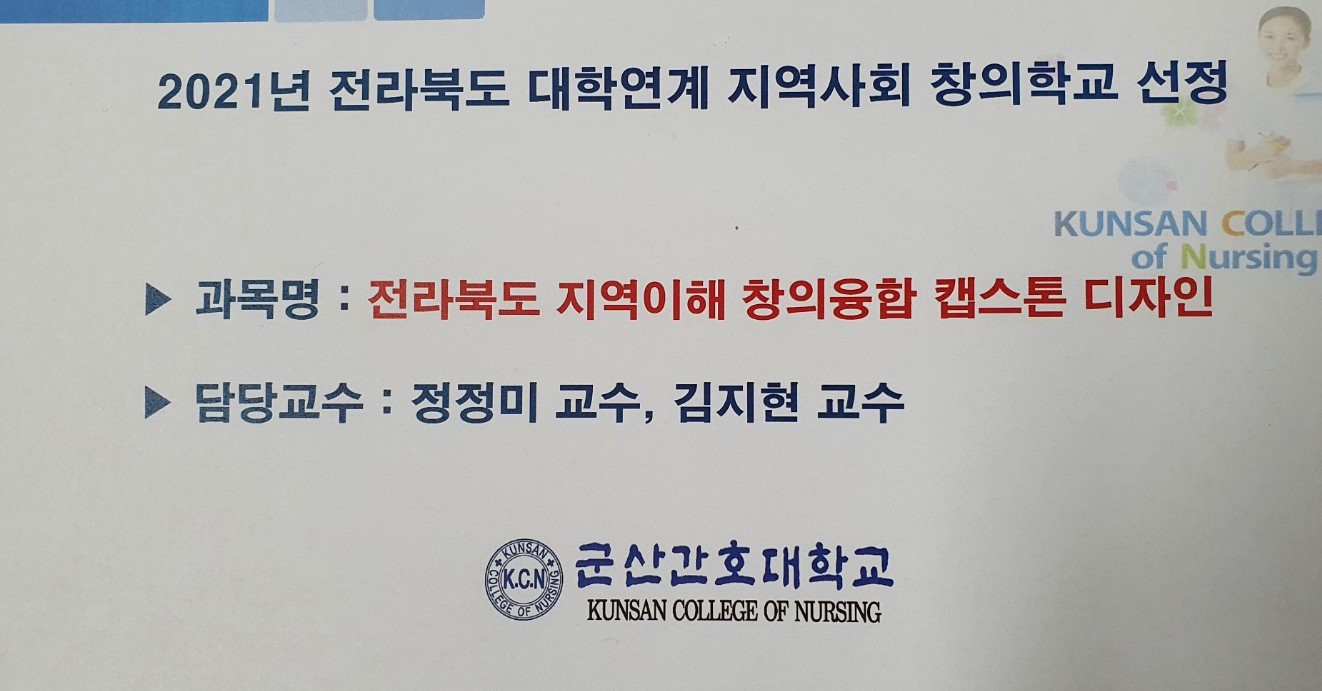 2021년 대학연계 지역사회 창의학교 운영에 대한 1번째 이미지입니다.