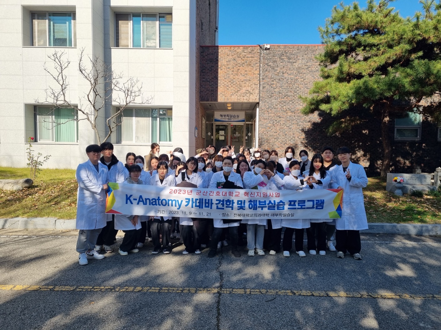 [혁신]2023 K-Anatomy 카데바 해부실습 프로그램 운영에 대한 1번째 이미지입니다.