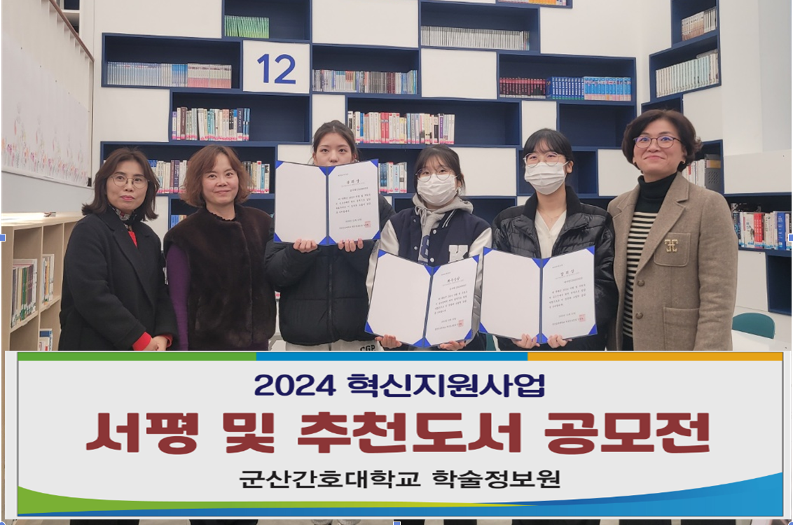 2024 서평 및 추천도서 공모전 시상식에 대한 1번째 이미지입니다.