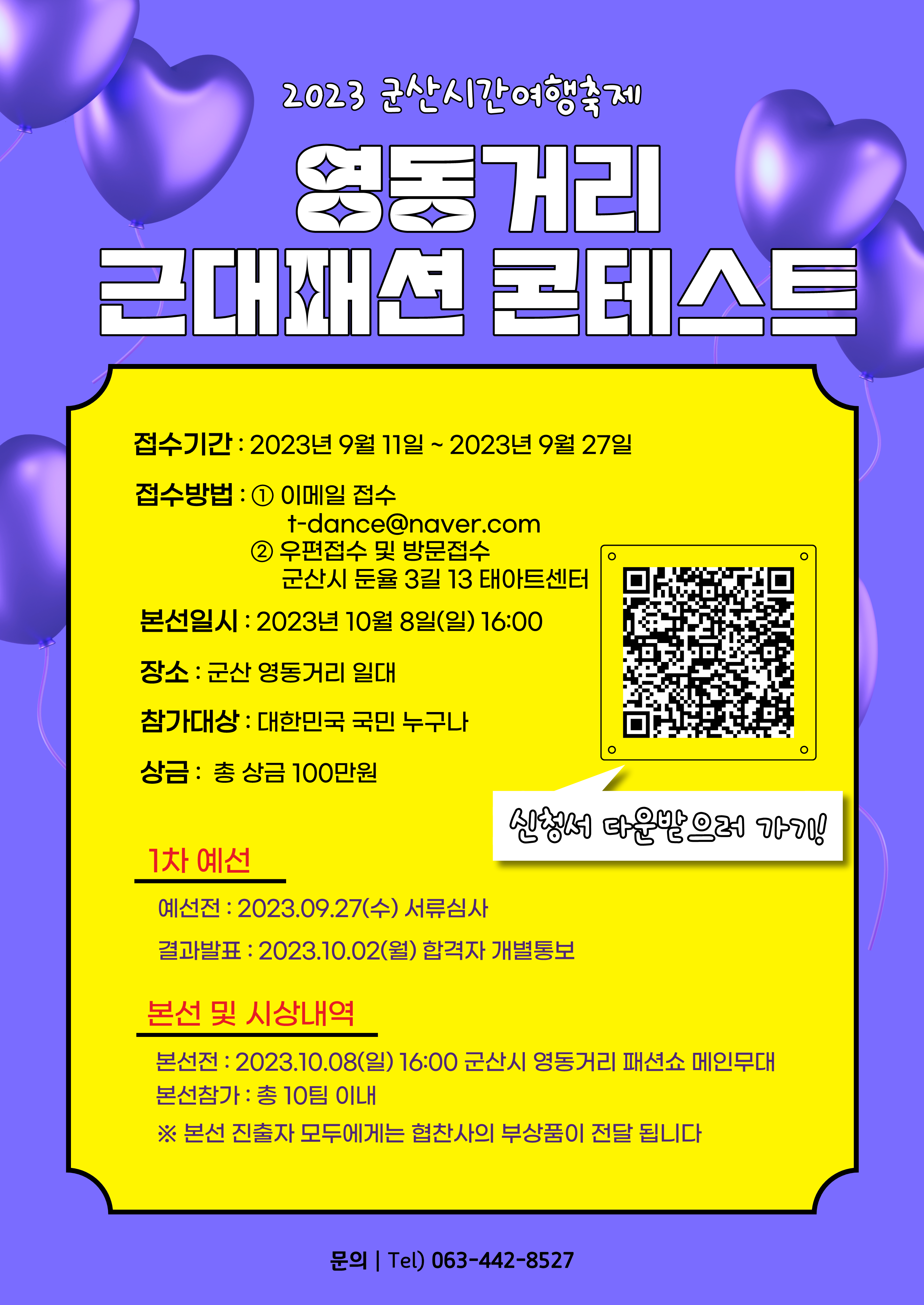 2023년 군산시간여행축제 영동거리 근대패션 콘테스트에 대한 1번째 이미지입니다.