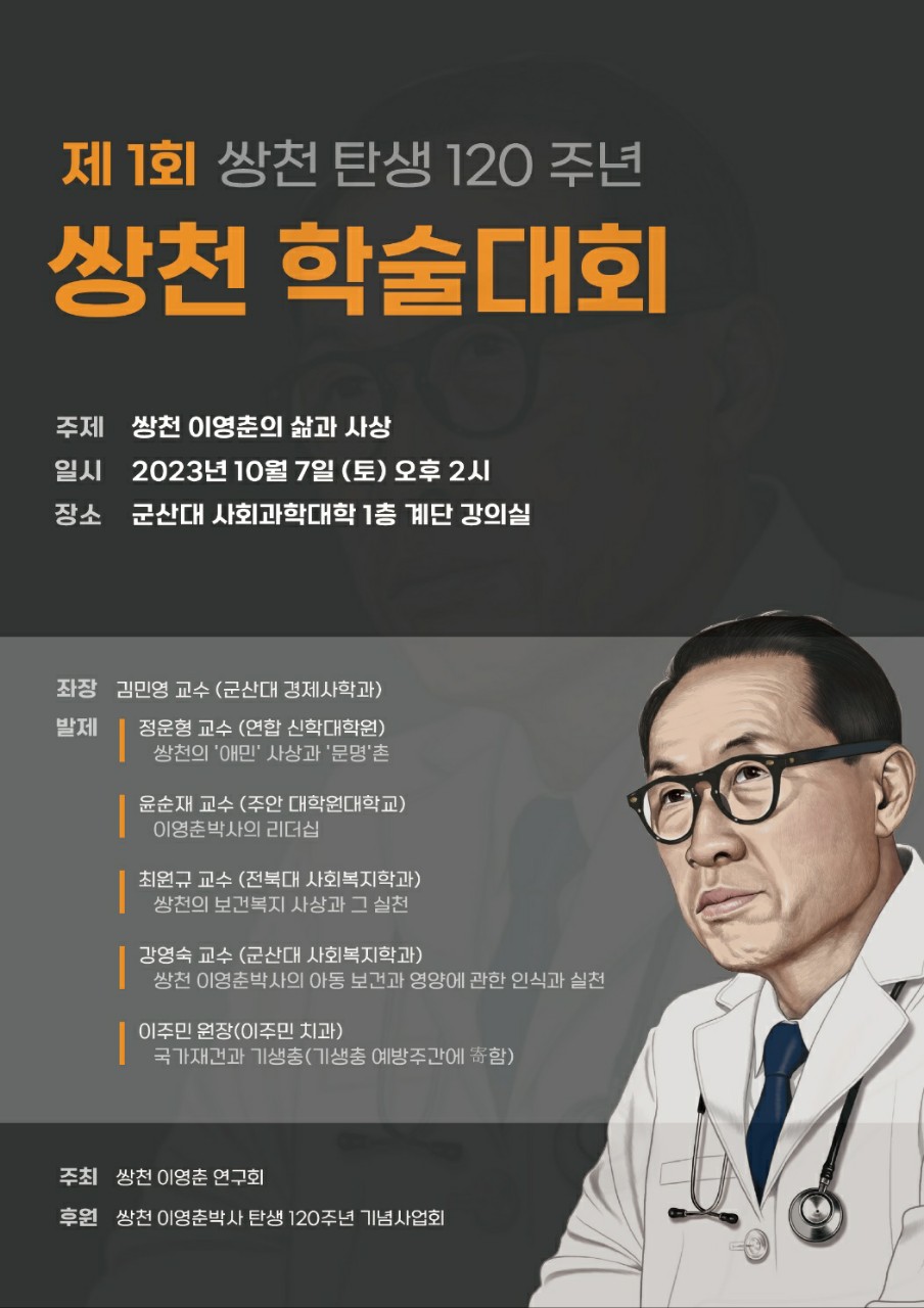 제1회 쌍천 학술대회 안내에 대한 1번째 이미지입니다.