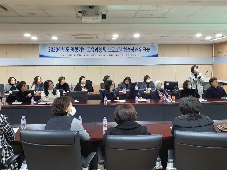 2020학년도 역량기반 교육과정 및 프로그램 학습성과 워크숍에 대한 1번째 이미지입니다.