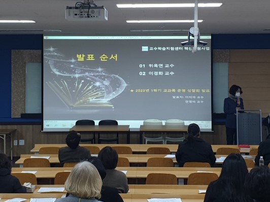 2022학년도 2학기 교과목 운영 성찰회 실시에 대한 1번째 이미지입니다.