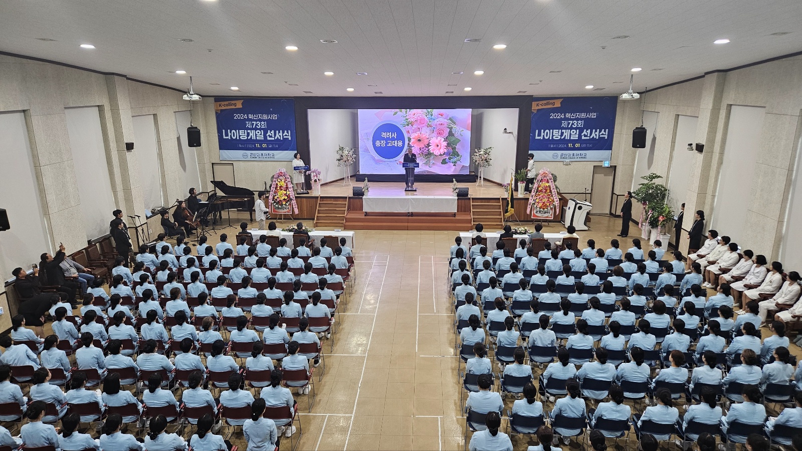 군산간호대학교 제73회 나이팅게일 선서식 개최에 대한 2번째 이미지입니다.