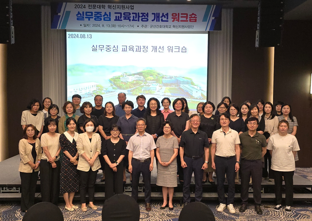 2024 전문대학혁신지원사업 실무중심 교육과정 개선 워크숍 개최에 대한 1번째 이미지입니다.