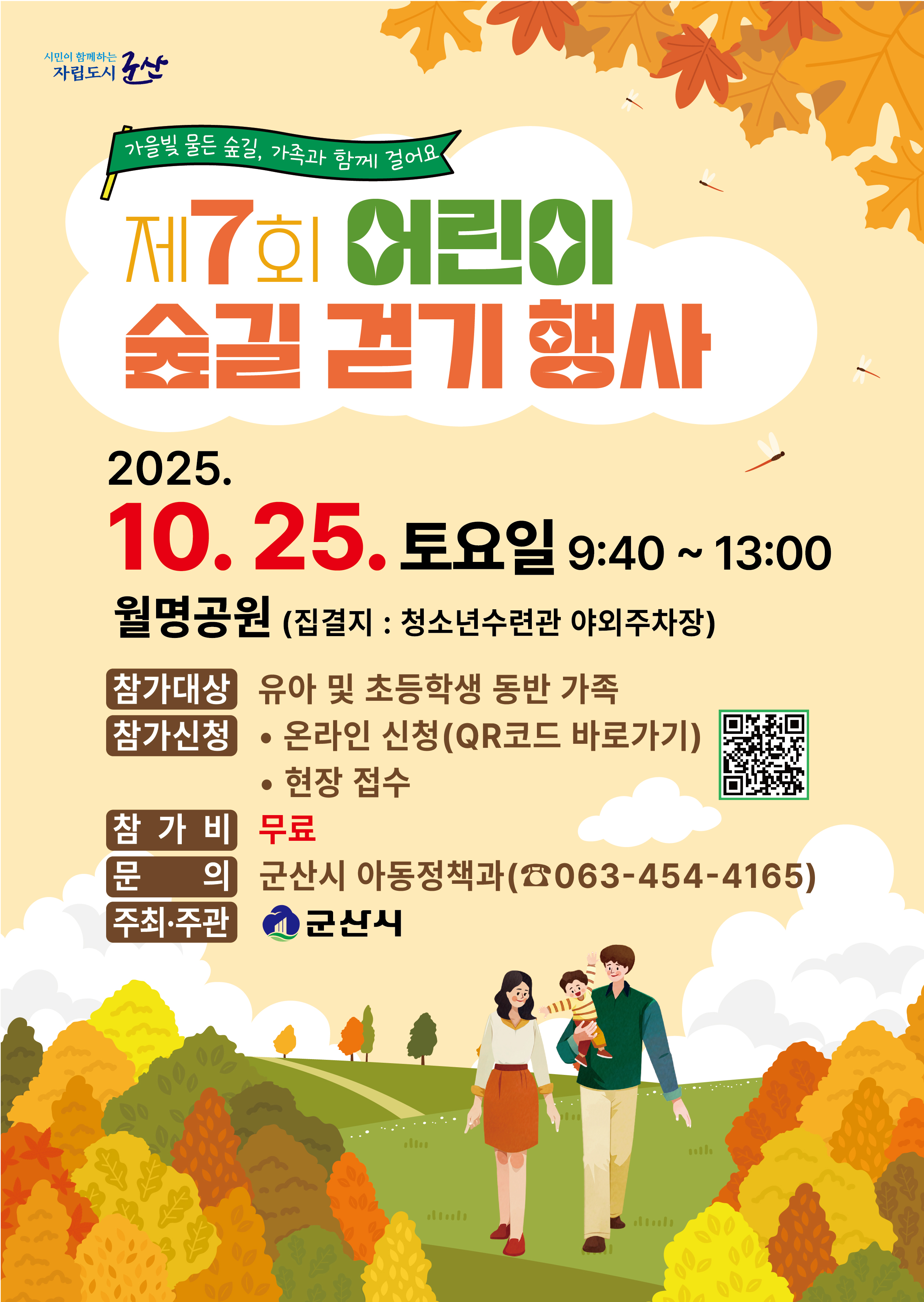 제7회 어린이 숲길 걷기 행사 자원봉사자 모집에 대한 1번째 이미지입니다.