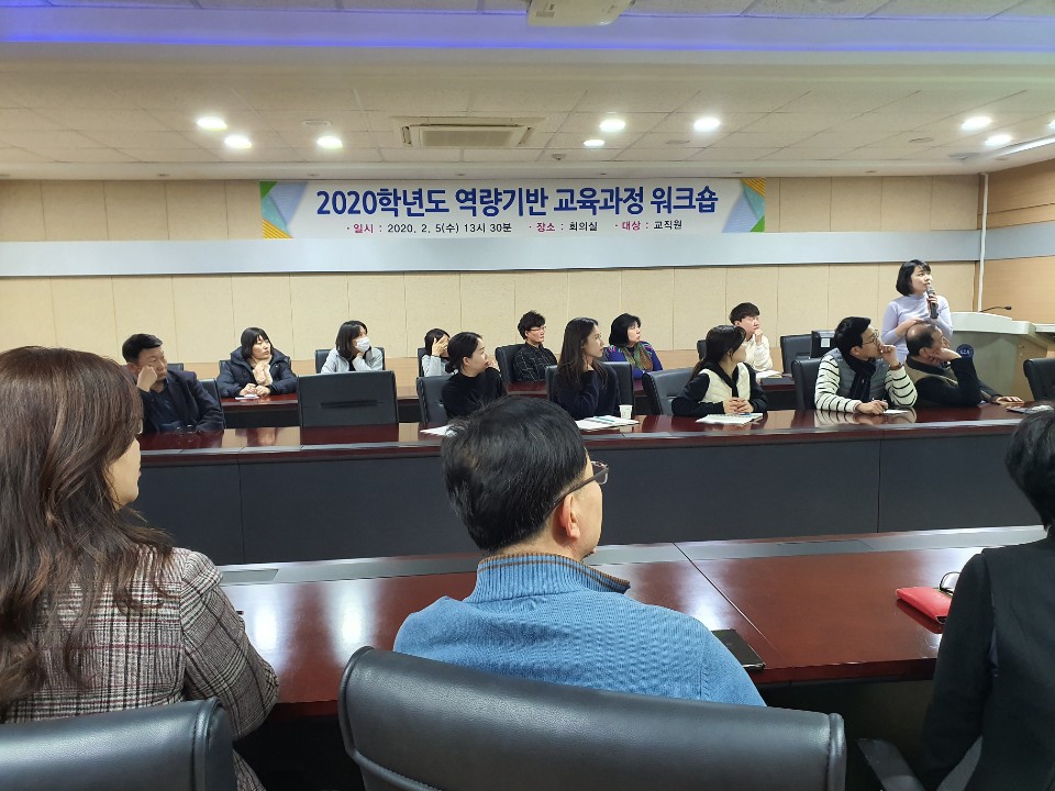 2020학년도 역량기반 교육과정 워크숍(교직원대상)에 대한 1번째 이미지입니다.