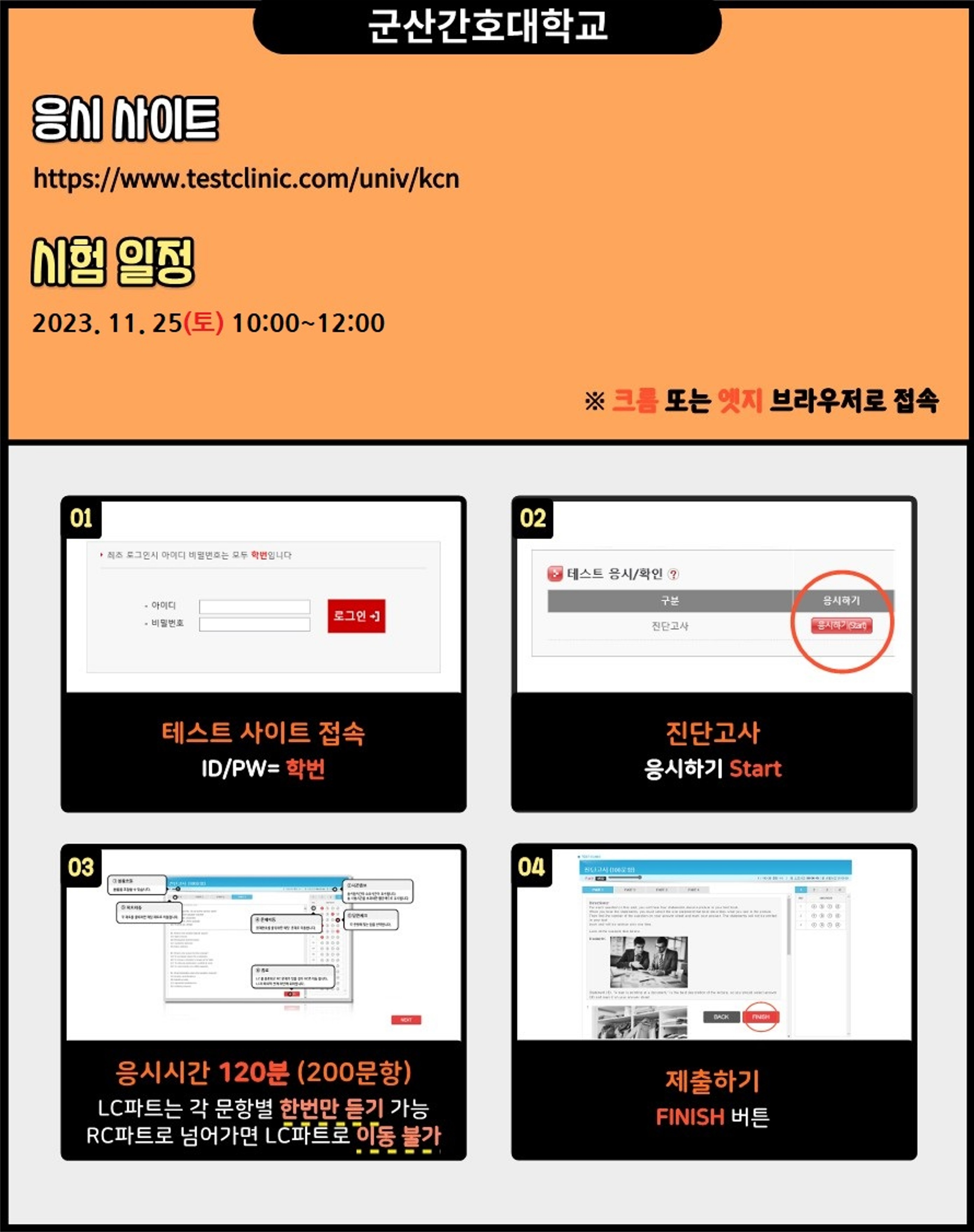 2023학년도 하반기 온라인 모의토익 응시 메뉴얼 및 안내사항 공지에 대한 1번째 이미지입니다.