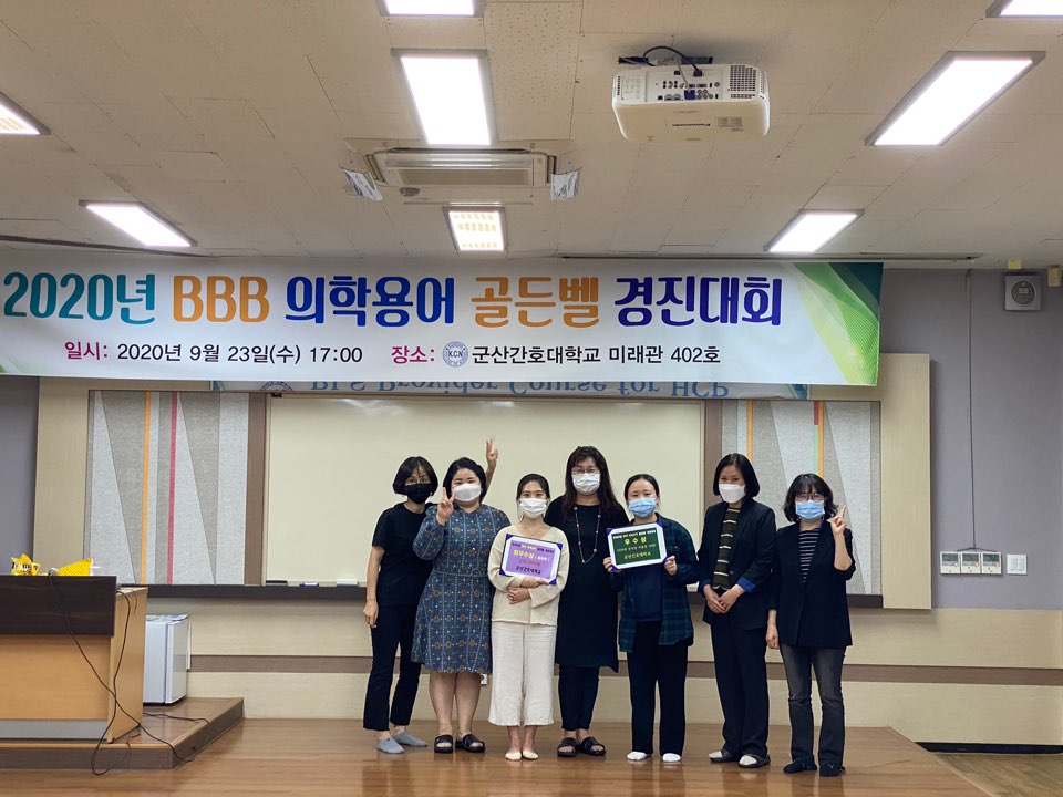 제1회 BBB 의학용어 골든벨 경진대회 개최에 대한 1번째 이미지입니다.