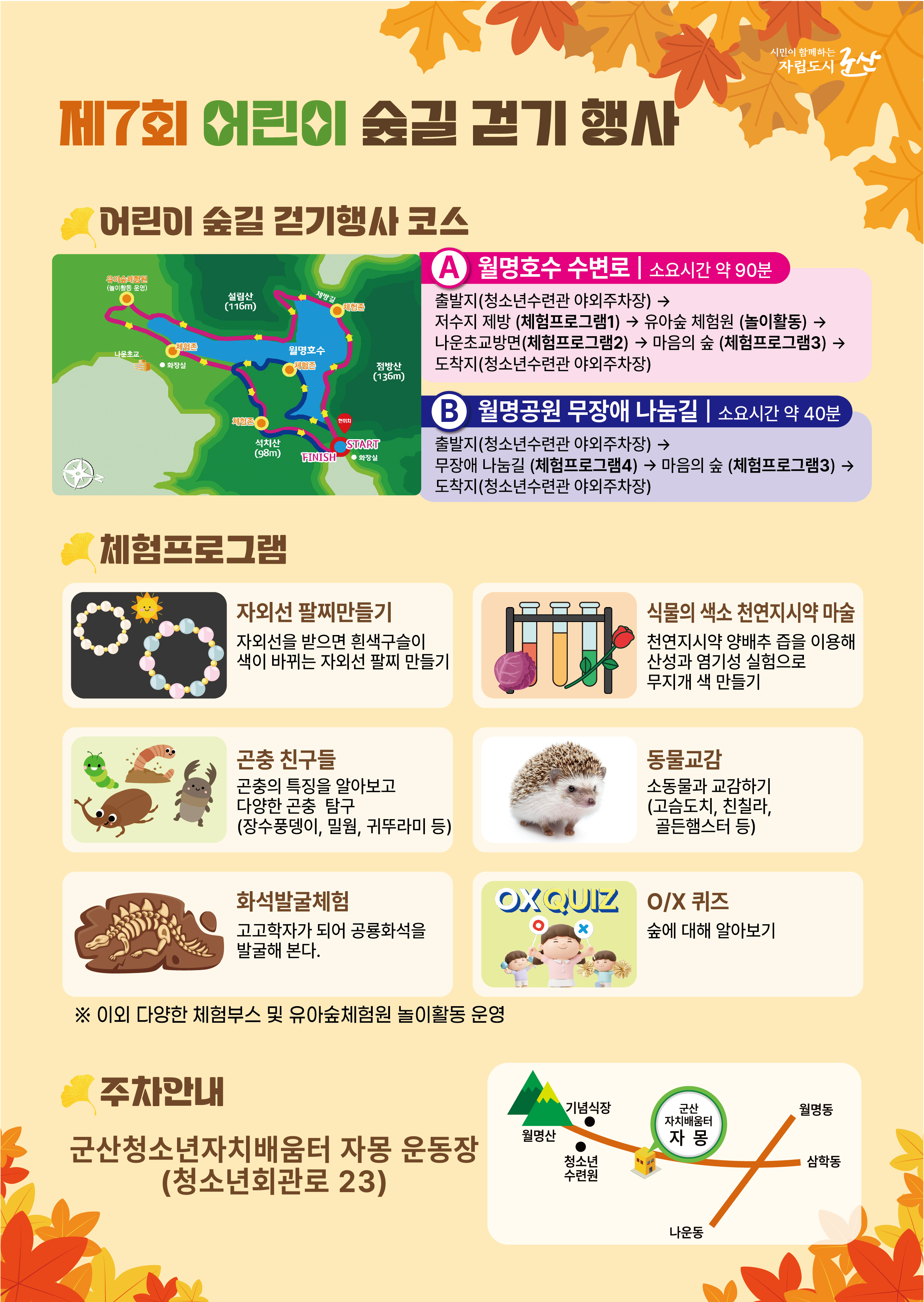 제7회 어린이 숲길 걷기 행사 자원봉사자 모집에 대한 2번째 이미지입니다.