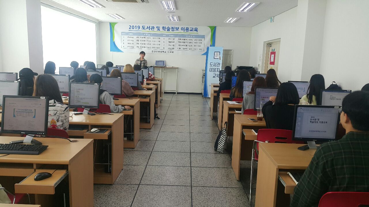 2019 도서관 이용자교육 실시에 대한 1번째 이미지입니다.