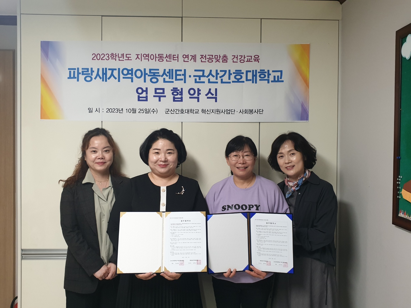 [혁신지원사업] 파랑새지역아동센터와 산학협력 업무협약식에 대한 1번째 이미지입니다.