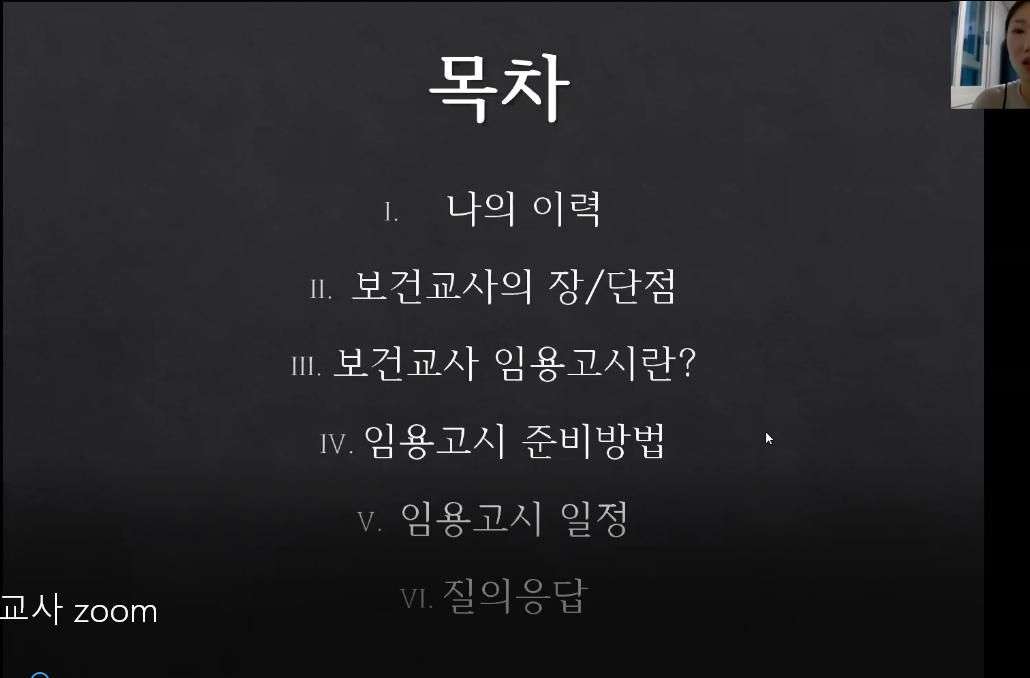 2020학년도 교직대상자 보건교사 특강 실시에 대한 1번째 이미지입니다.