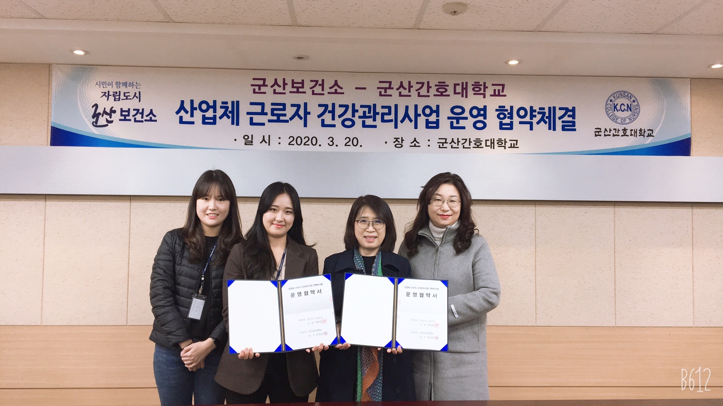 산업체근로자 건강관리사업 운영 협약체결(군산보건소)에 대한 1번째 이미지입니다.