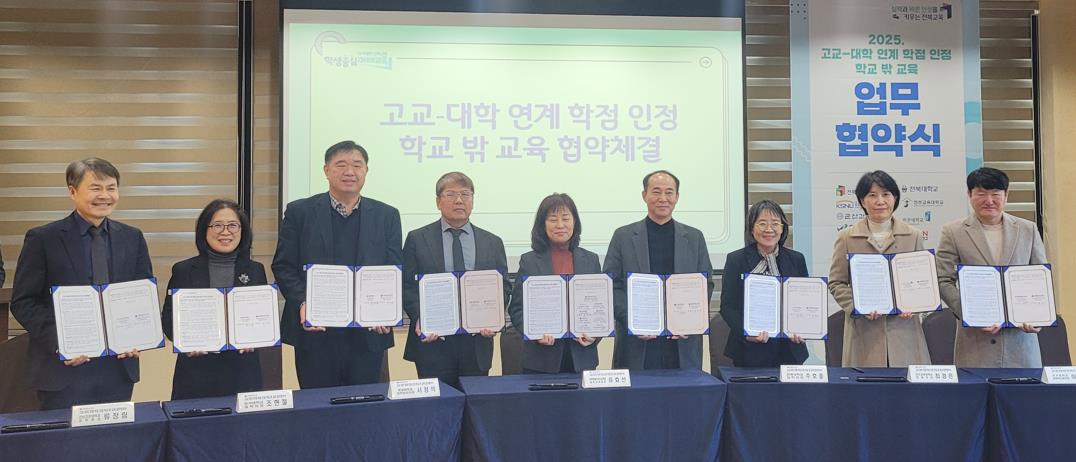 고교-대학 연계 학점 인정 학교 밖 교육 협약체결에 대한 1번째 이미지입니다.