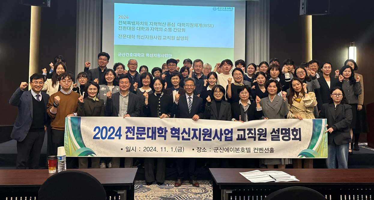 2024년 전문대학 혁신지원사업 교직원 설명회 개최 에 대한 1번째 이미지입니다.