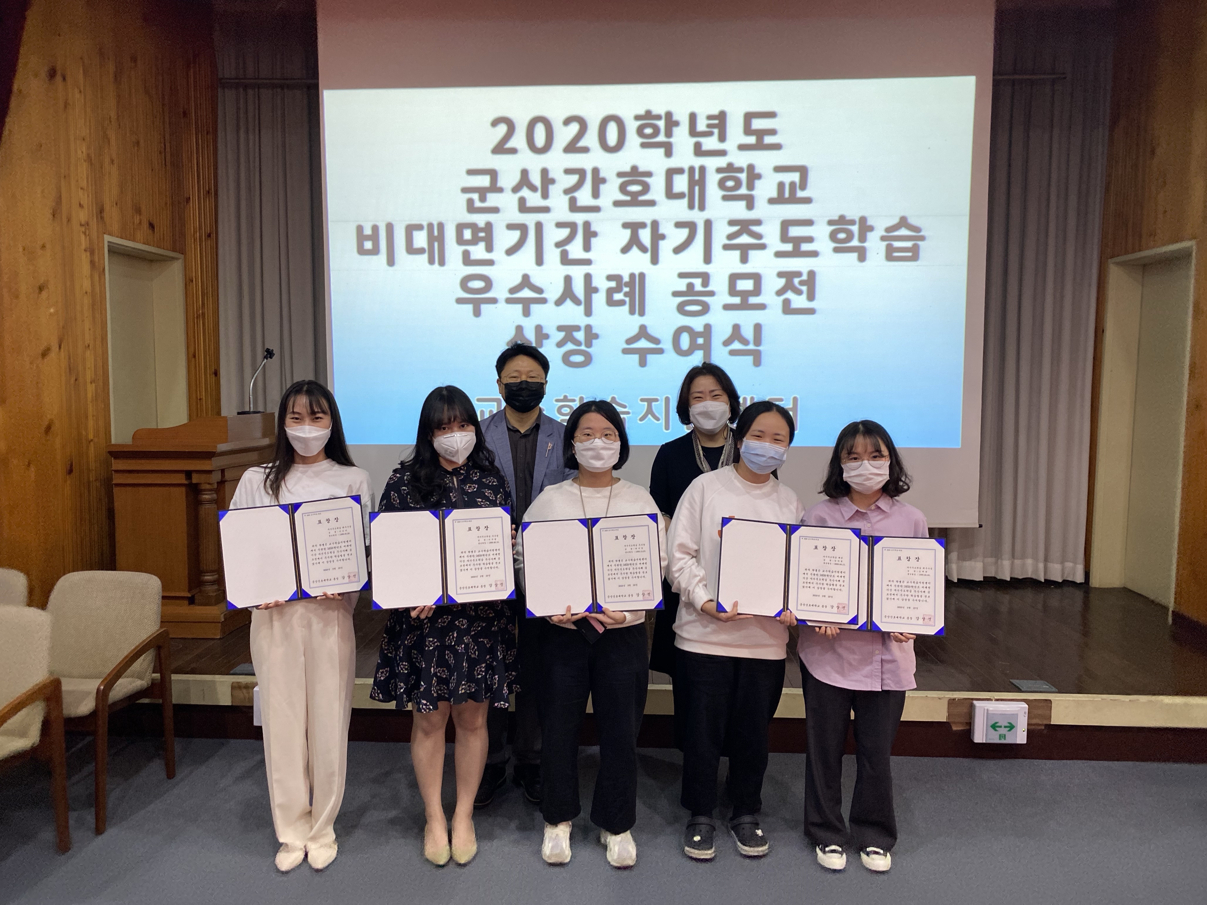 2020학년도 비대면기간 자기주도학습 우수사례 공모전 상장 수여식에 대한 1번째 이미지입니다.