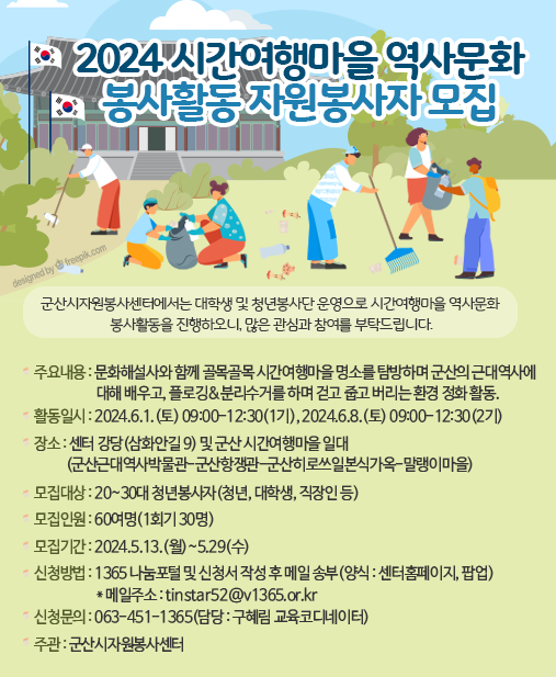 [군산시자원봉사센터]대학생 및 청년봉사단 자원봉사자 모집에 대한 1번째 이미지입니다.