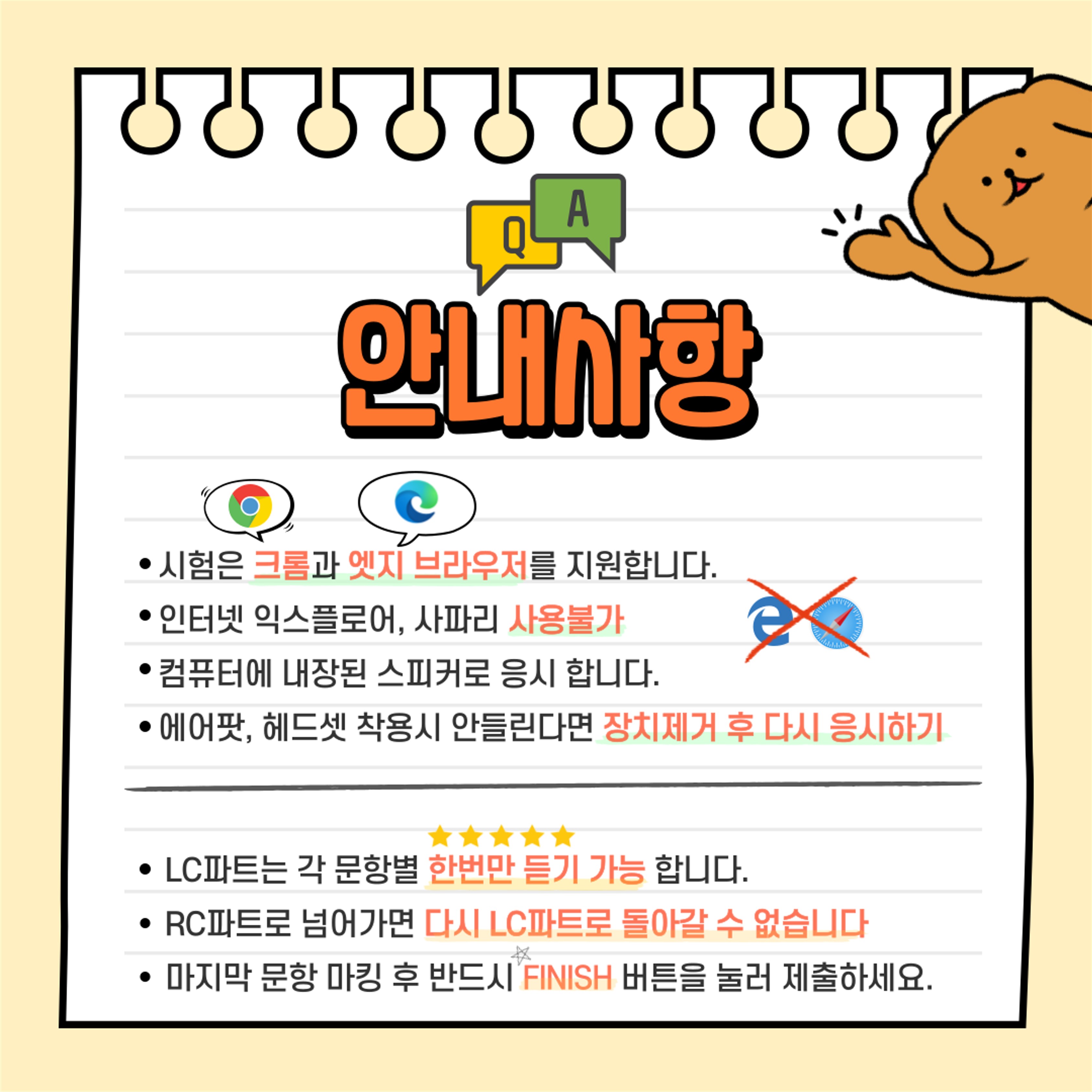 2023학년도 하반기 온라인 모의토익 응시 메뉴얼 및 안내사항 공지에 대한 2번째 이미지입니다.