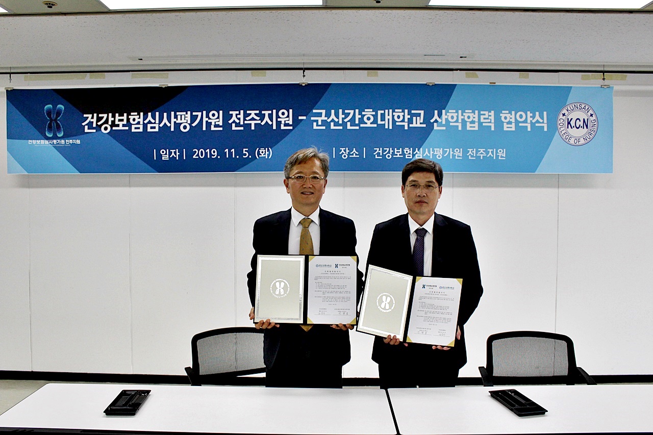 군산간호대학교·건강보험심사평가원 전주지원 업무협약 체결에 대한 1번째 이미지입니다.