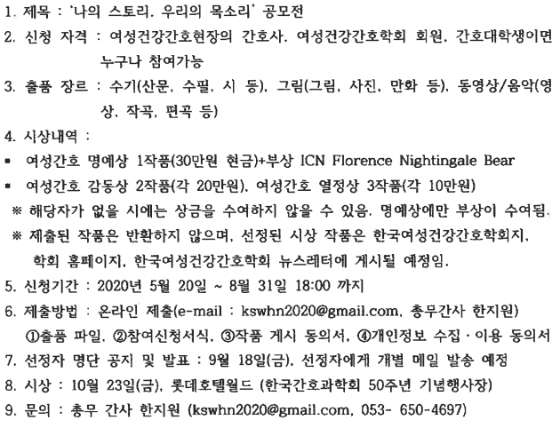 나의 스토리, 우리의 목소리 공모전(여성건강간호학회)에 대한 1번째 이미지입니다.