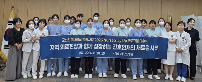 [앵커사업] 군산간호대학교 앵커사업, 「Nurse Stay Up」 운영에 대한 2번째 이미지입니다.