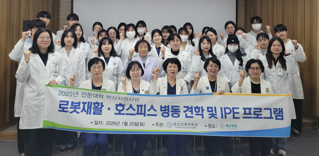 2025 혁신지원사업 로봇재활·호스피스 병동 견학 및 IPE 프로그램 운영에 대한 1번째 이미지입니다.