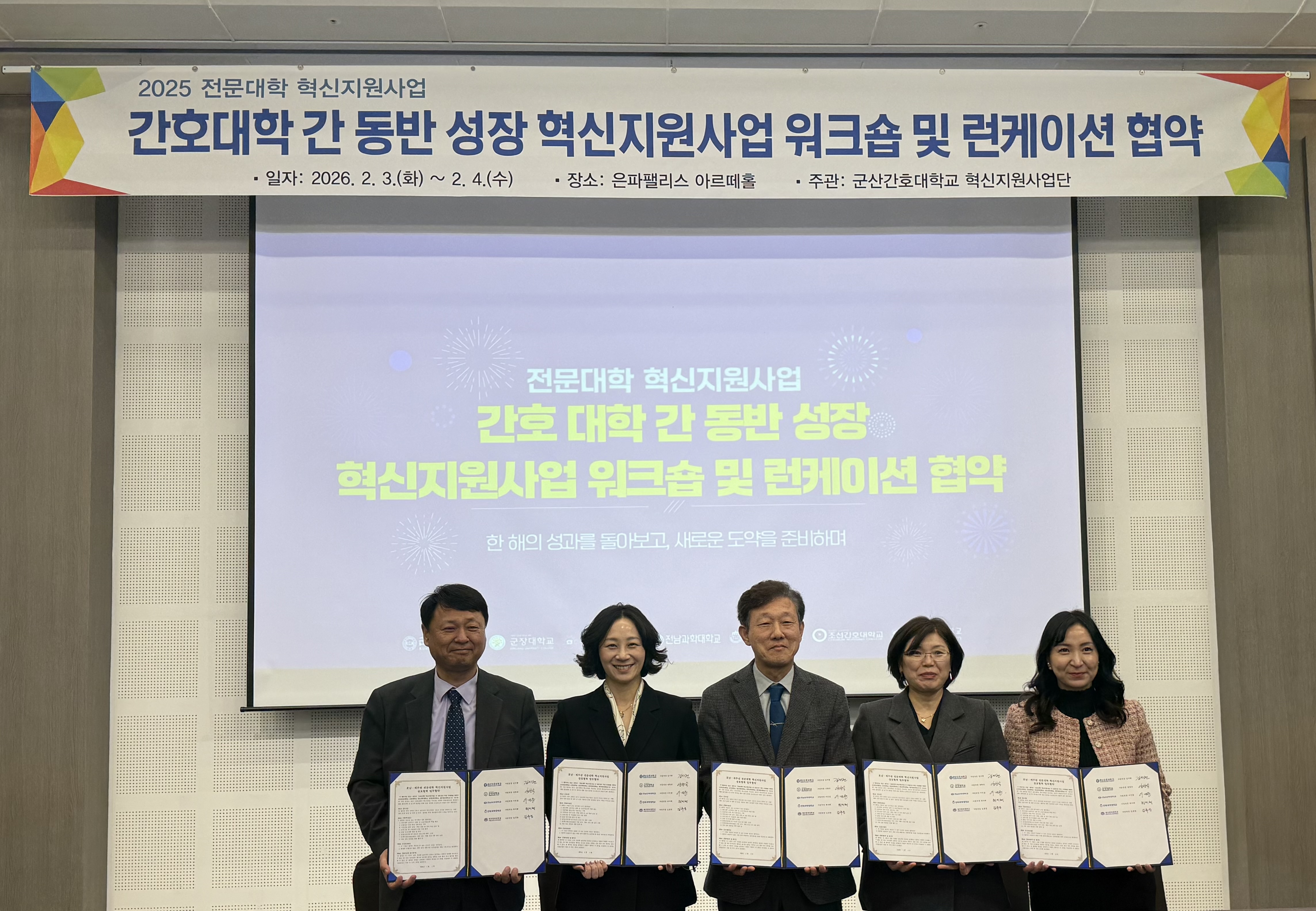 2025년 간호대학 간 동반 성장 혁신지원사업 워크숍 및 런케이션 협약식 개최에 대한 2번째 이미지입니다.