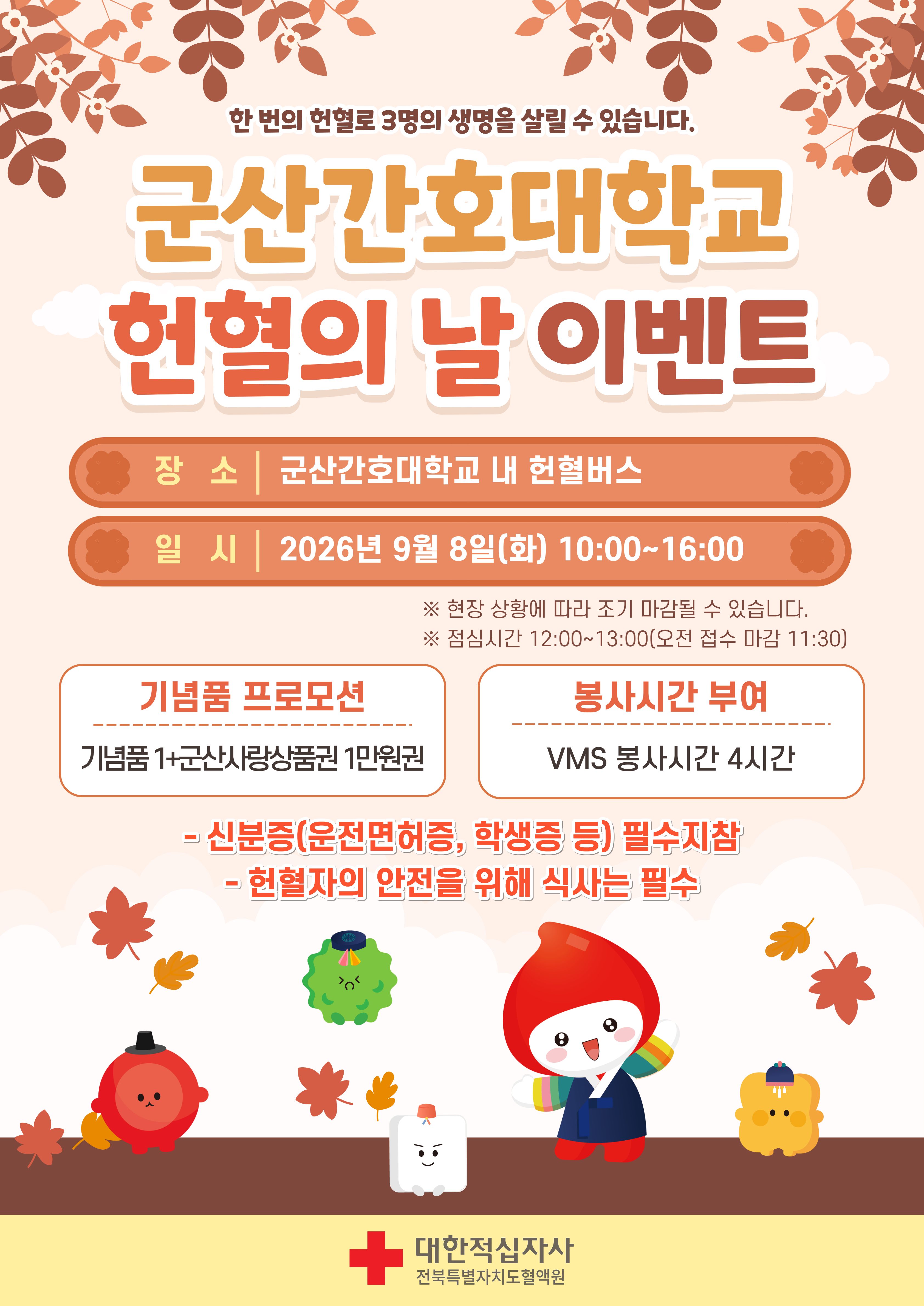 헌혈의 날 안내에 대한 2번째 이미지입니다.