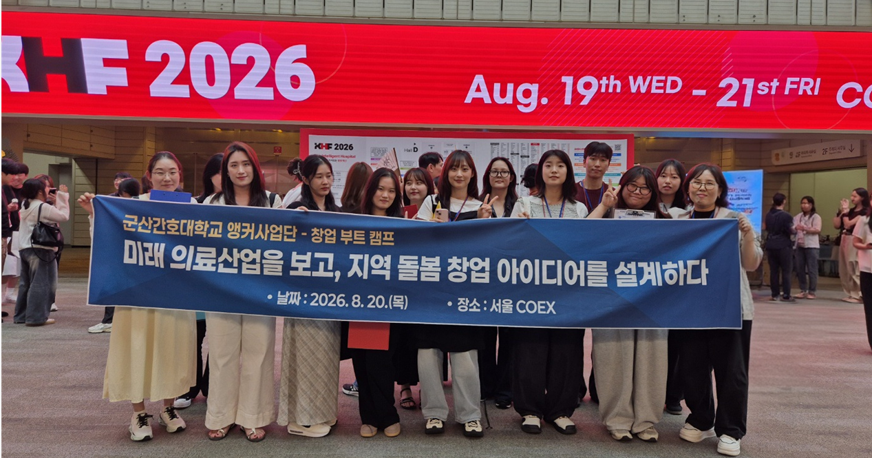 [앵커사업] 군산간호대학교 「JB 스타트업 간호 창업캠프」 운영에 대한 1번째 이미지입니다.