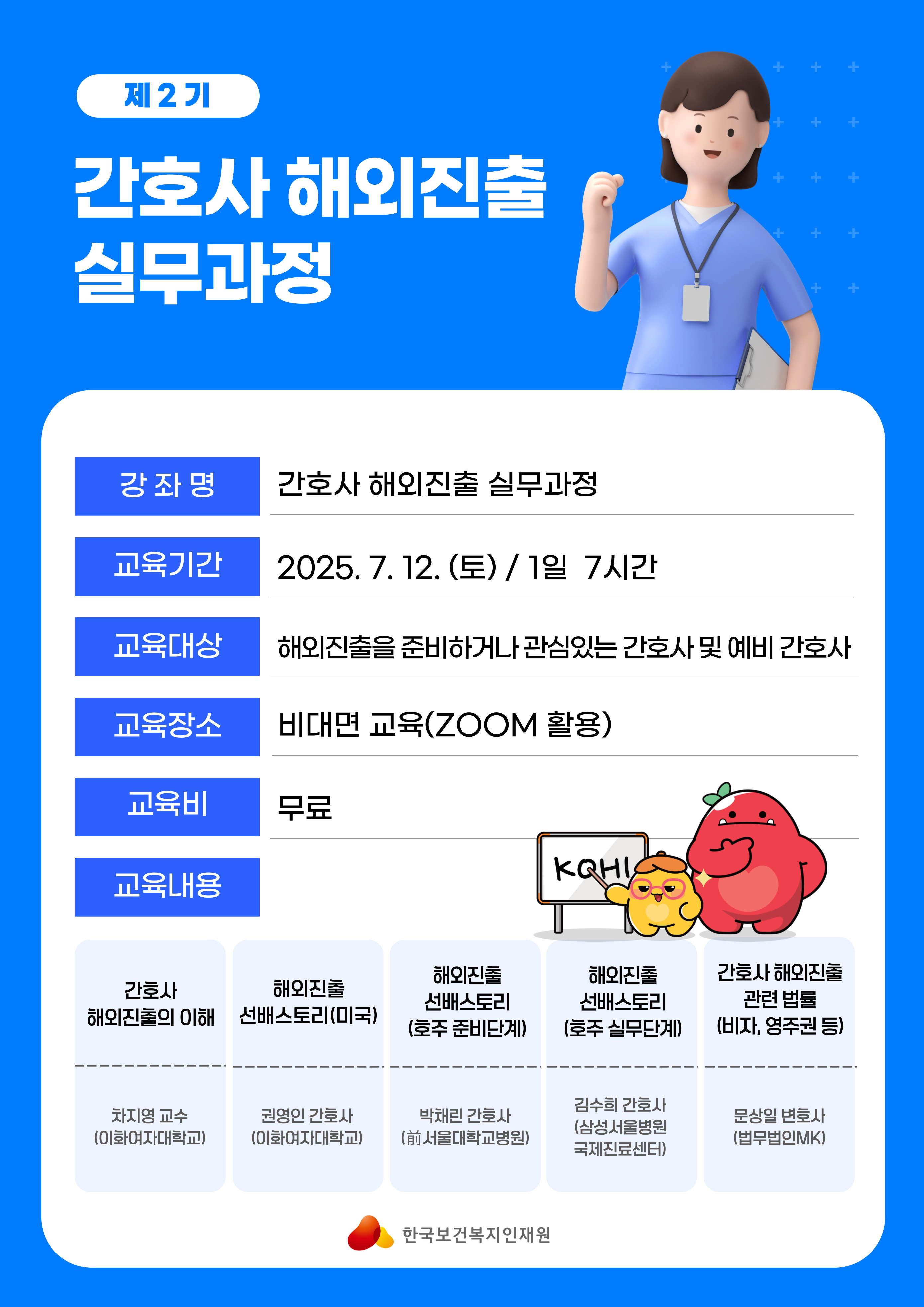 제2기「간호사해외진출실무과정」안내에 대한 1번째 이미지입니다.