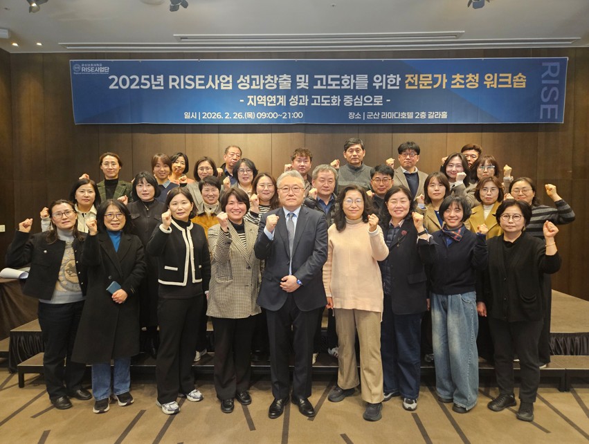 [RISE사업] 2025년 RISE사업 성과창출 및 고도화를 위한 전문가 초청 워크숍(지역연계 성과 고도화 중심)에 대한 1번째 이미지입니다.