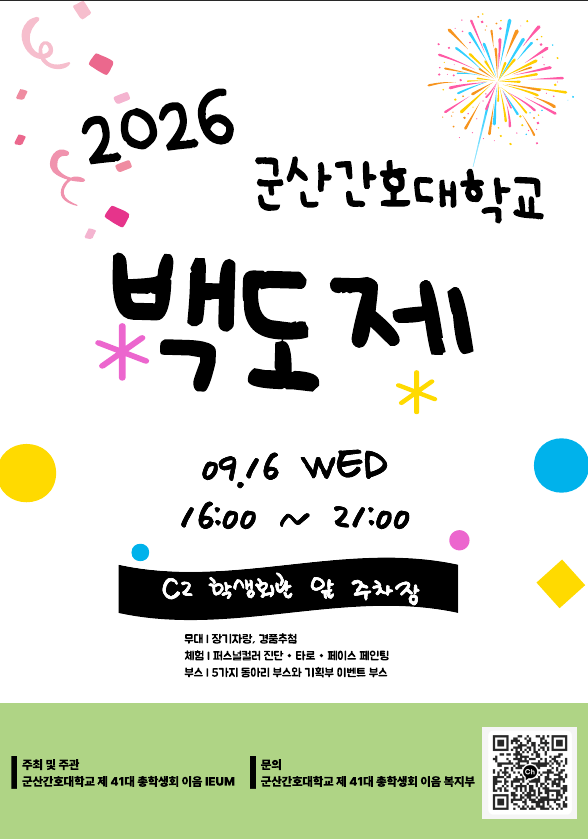 2026년 백도제 안내에 대한 1번째 이미지입니다.