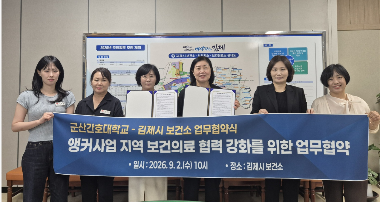 [앵커사업] 군산간호대학교 앵커사업단, 김제시보건소와 업무협약 체결에 대한 1번째 이미지입니다.