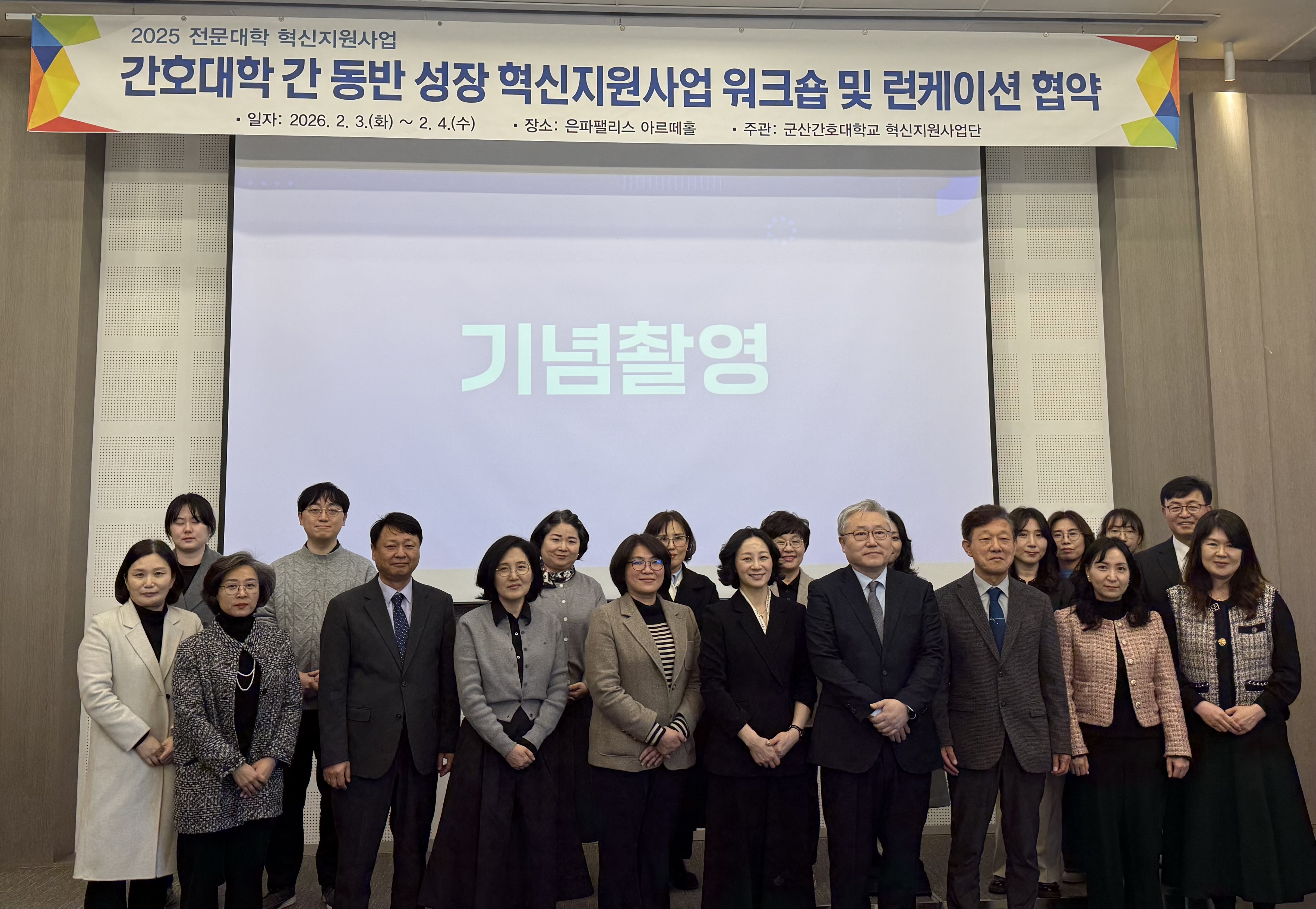 2025년 간호대학 간 동반 성장 혁신지원사업 워크숍 및 런케이션 협약식 개최에 대한 1번째 이미지입니다.