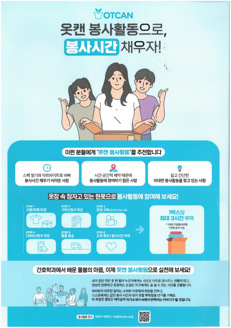 의류 기부를 통한 봉사활동 참여 안내에 대한 1번째 이미지입니다.