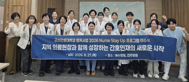 [앵커사업] 군산간호대학교 앵커사업, 「Nurse Stay Up」 운영에 대한 1번째 이미지입니다.