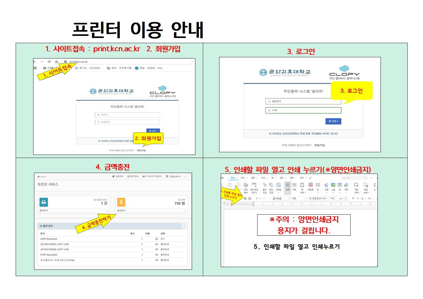 교내 프린터 이용안내에 대한 1번째 이미지입니다.